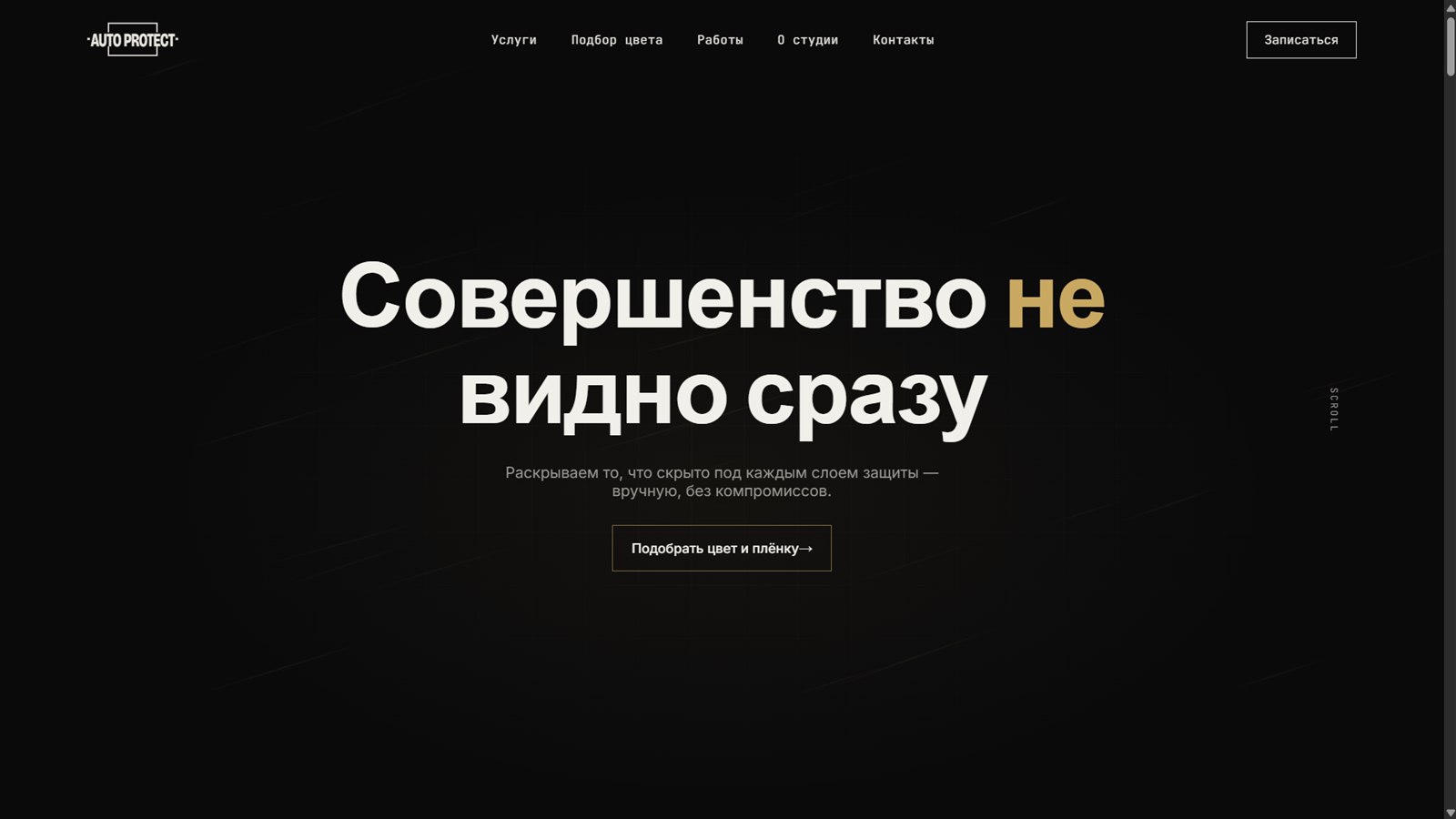 Auto Protect — главный экран